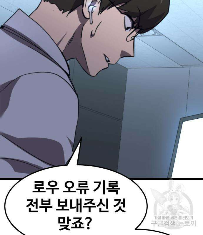 최종보스 공대장 64화 35