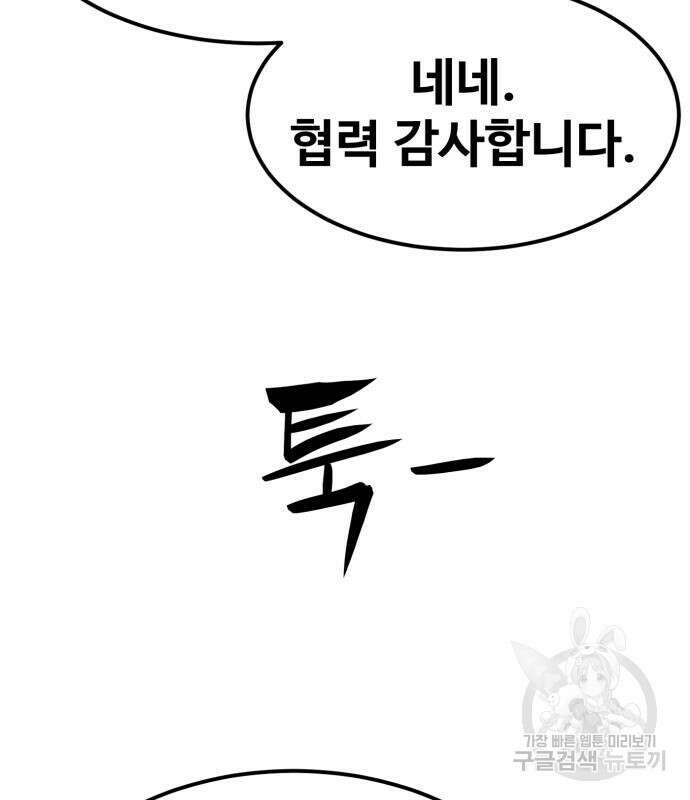 최종보스 공대장 64화 36
