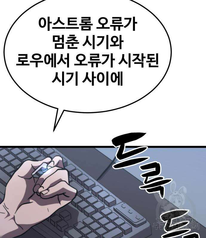 최종보스 공대장 64화 37