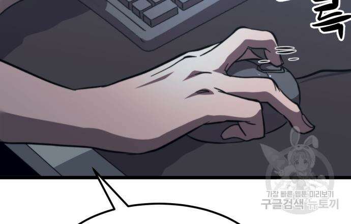 최종보스 공대장 64화 38