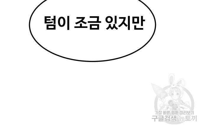 최종보스 공대장 64화 39