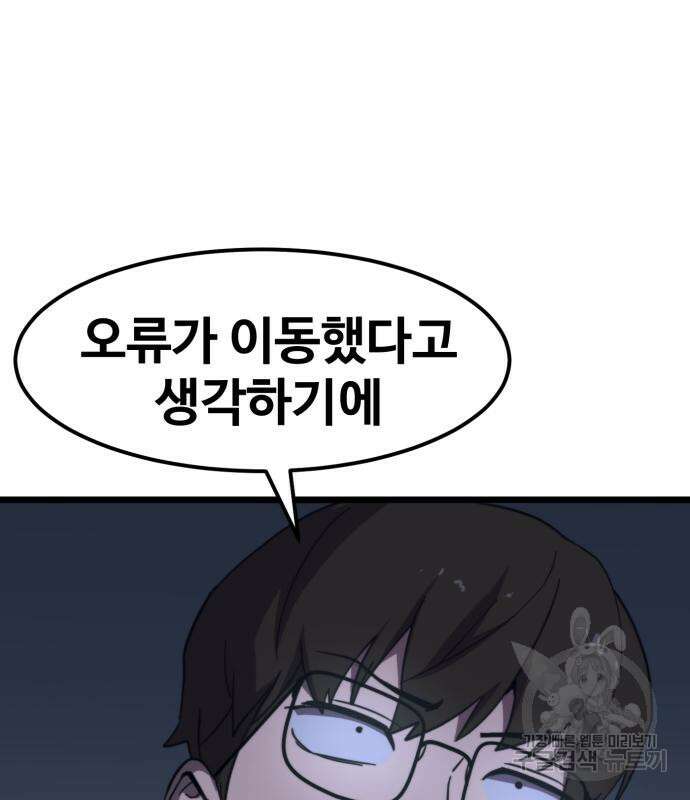최종보스 공대장 64화 40