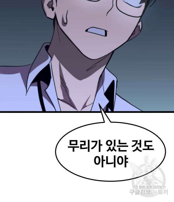 최종보스 공대장 64화 41