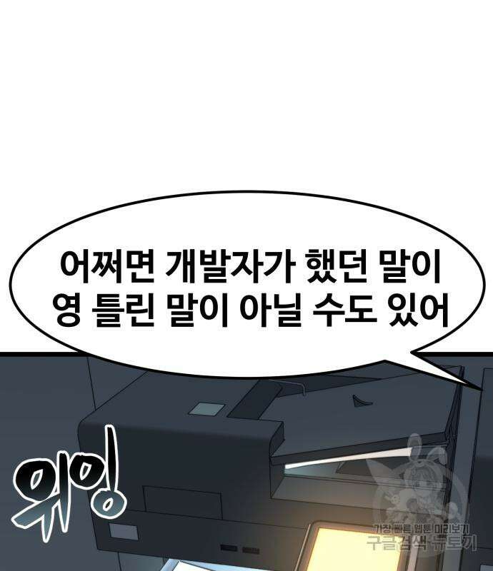 최종보스 공대장 64화 42