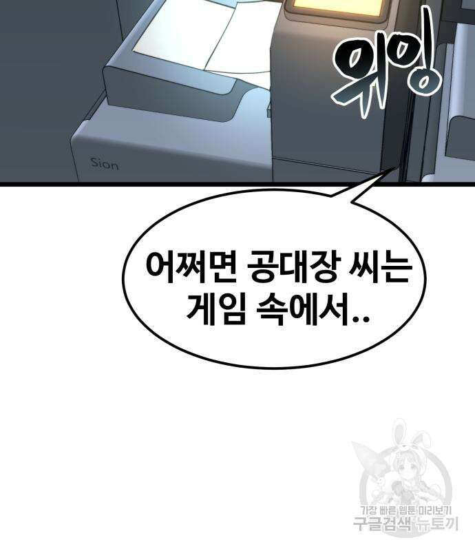 최종보스 공대장 64화 43