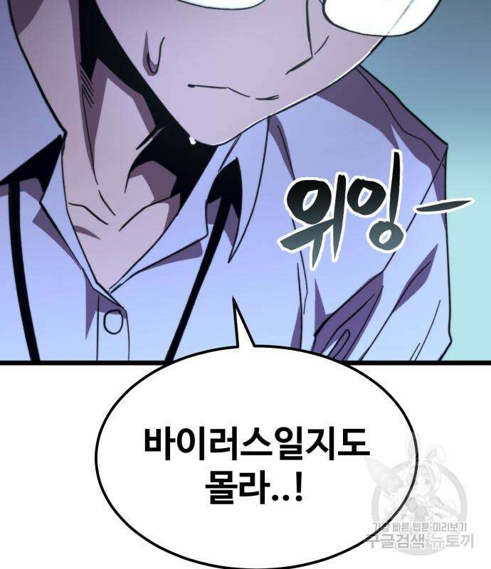 최종보스 공대장 64화 45