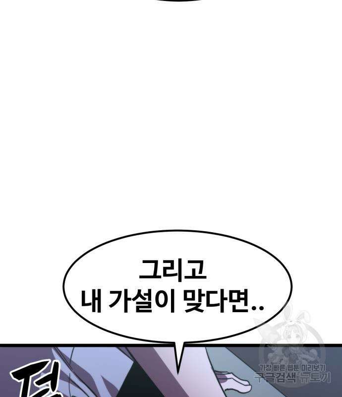 최종보스 공대장 64화 46