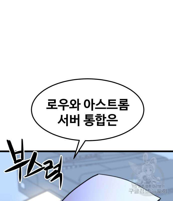 최종보스 공대장 64화 49