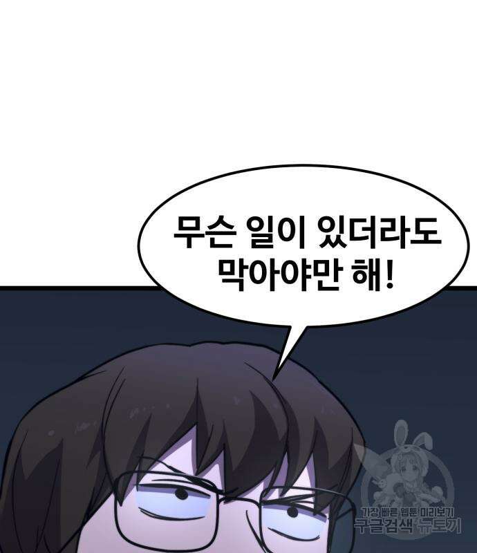 최종보스 공대장 64화 51