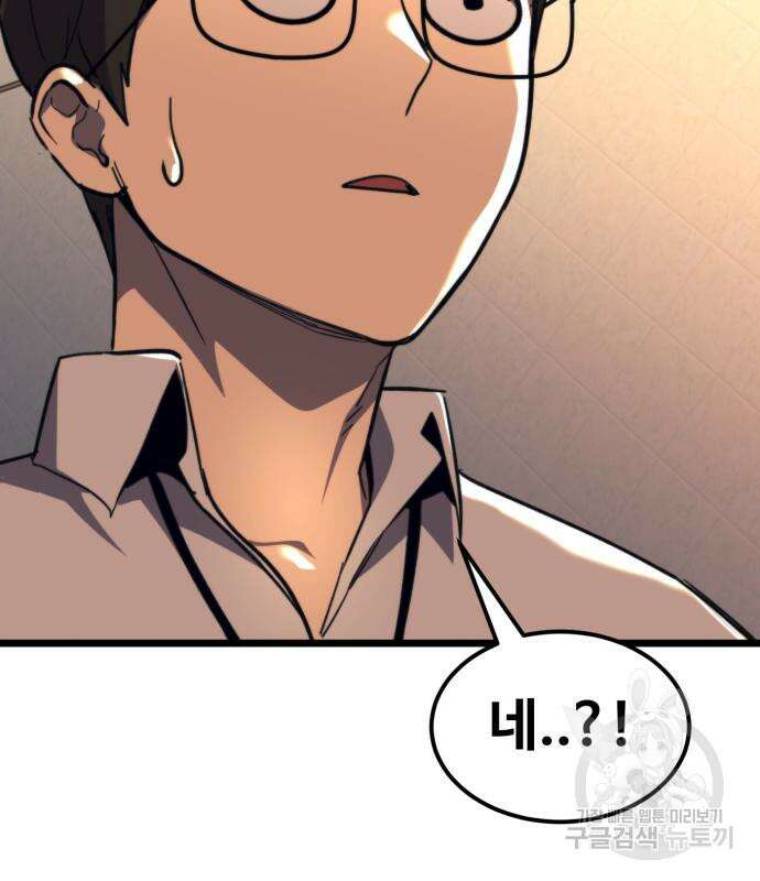 최종보스 공대장 64화 54