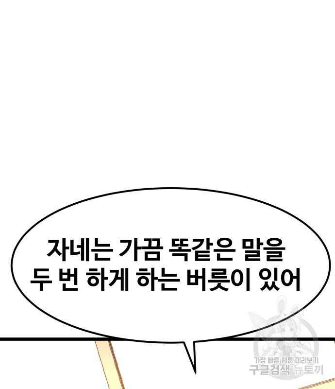 최종보스 공대장 64화 55