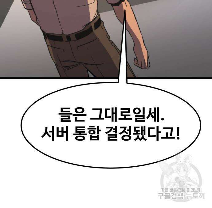 최종보스 공대장 64화 57