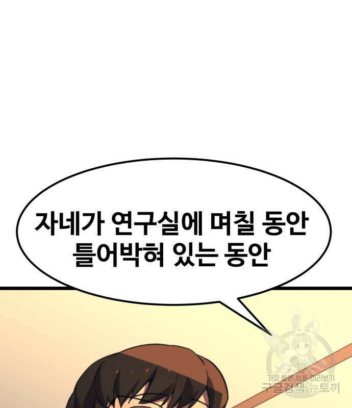 최종보스 공대장 64화 58