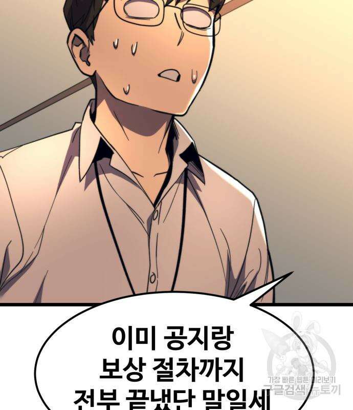최종보스 공대장 64화 59