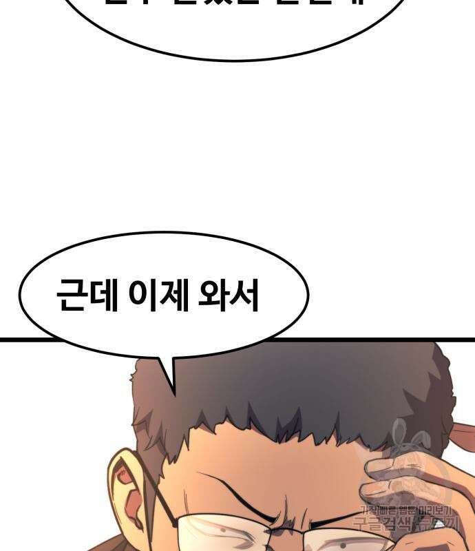 최종보스 공대장 64화 60