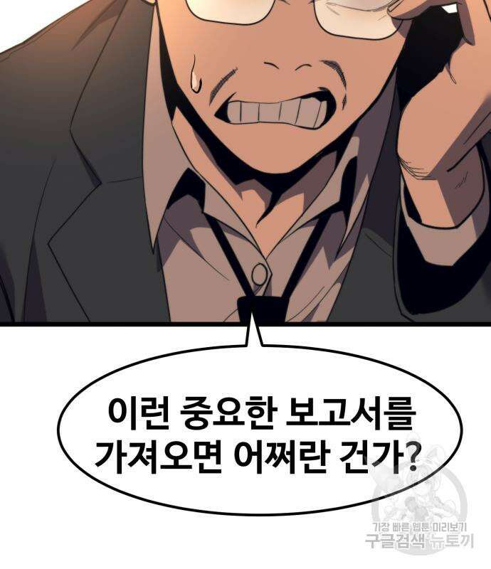 최종보스 공대장 64화 61