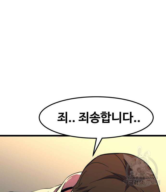 최종보스 공대장 64화 62