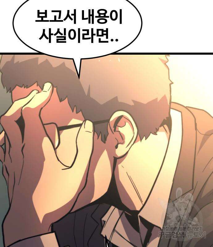 최종보스 공대장 64화 66
