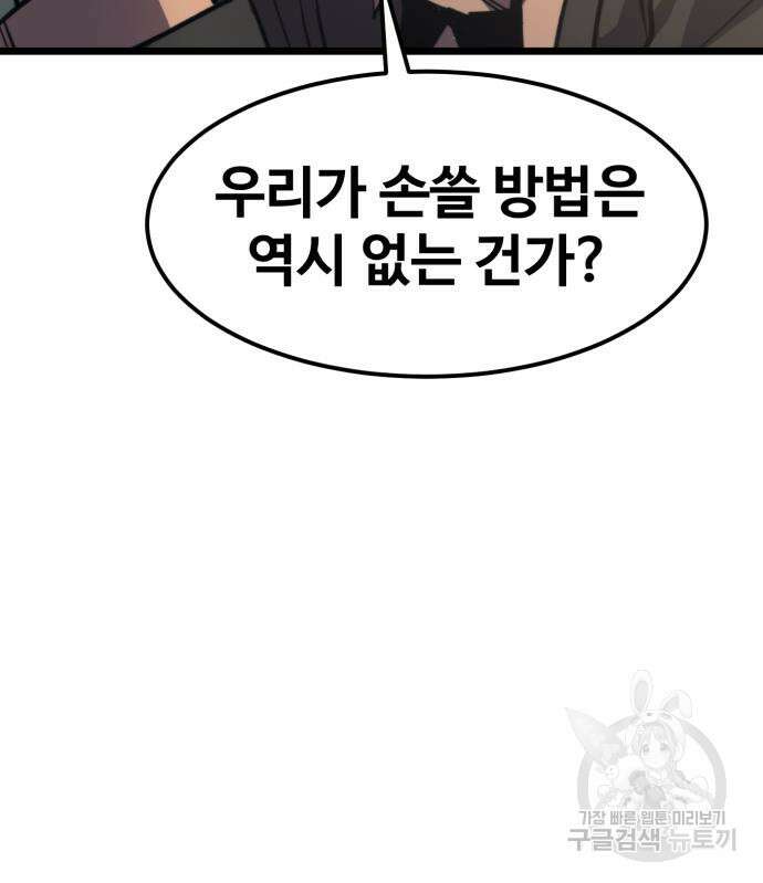 최종보스 공대장 64화 67