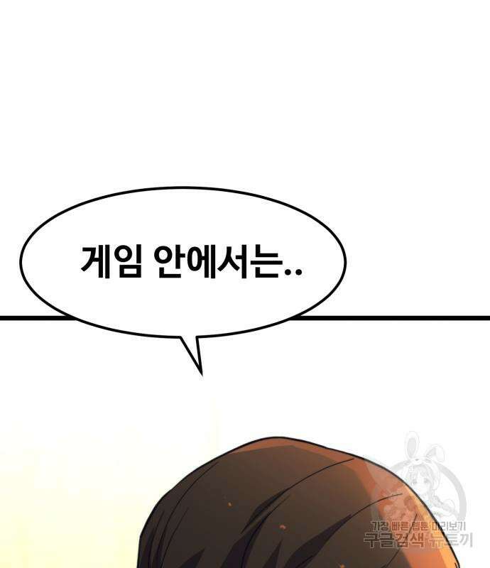 최종보스 공대장 64화 68