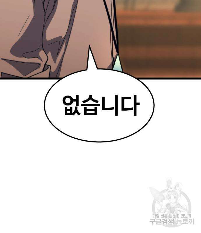 최종보스 공대장 64화 70