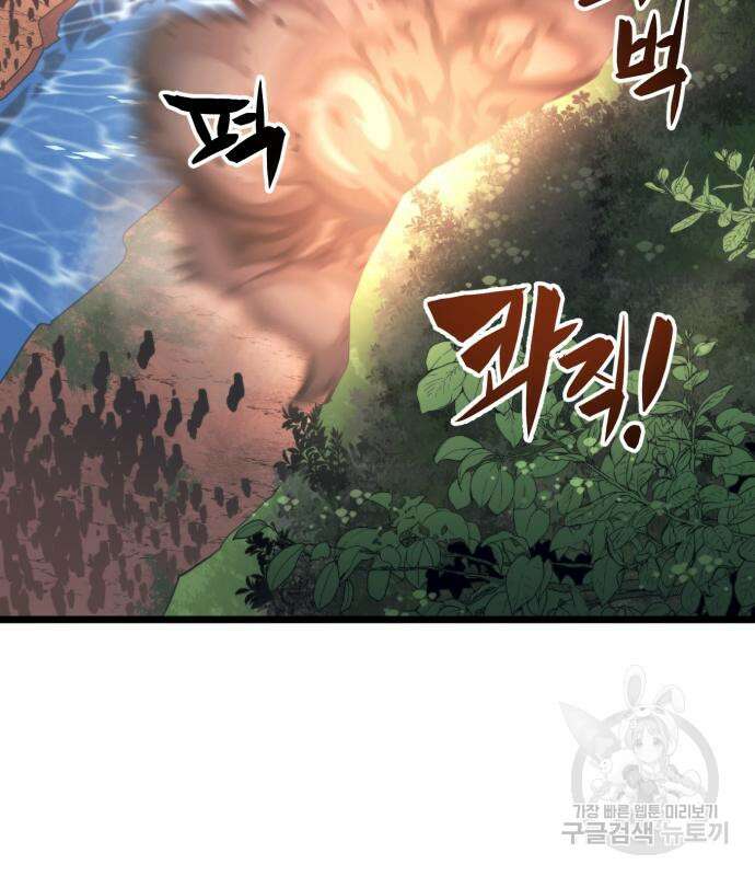최종보스 공대장 64화 73