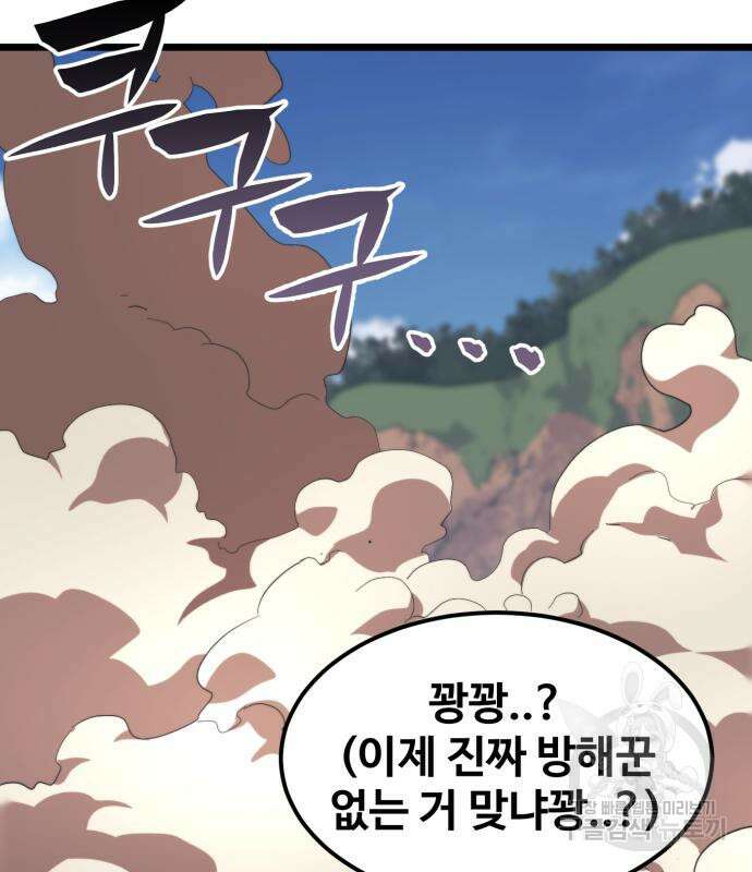 최종보스 공대장 64화 78