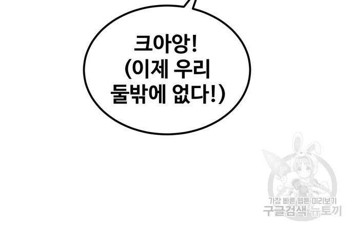 최종보스 공대장 64화 80