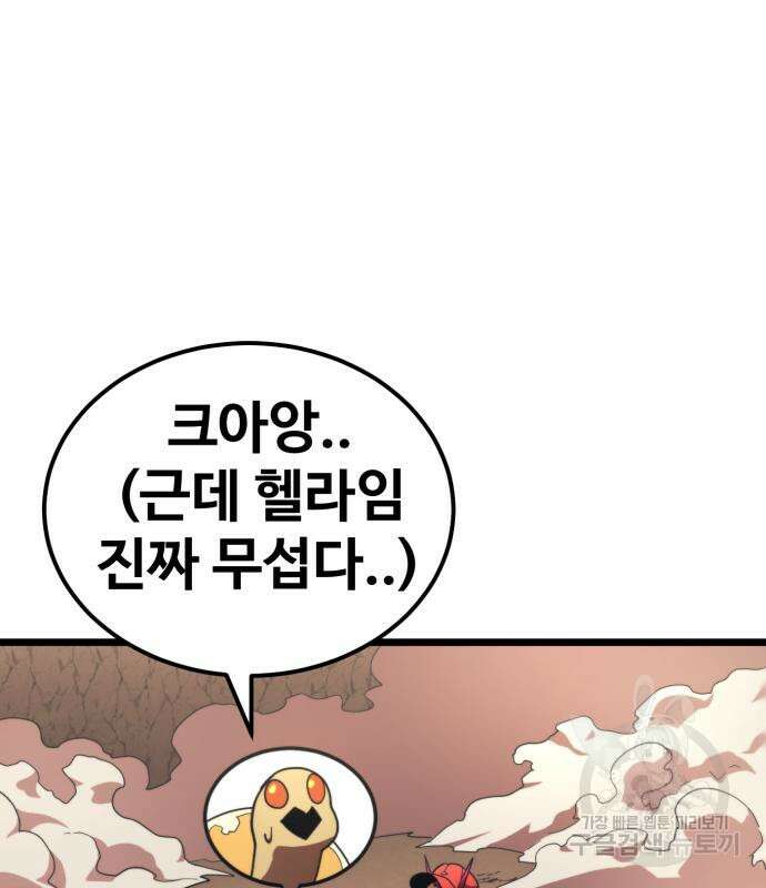 최종보스 공대장 64화 81