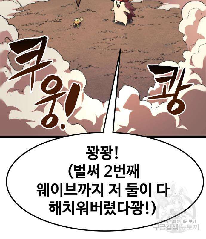 최종보스 공대장 64화 82