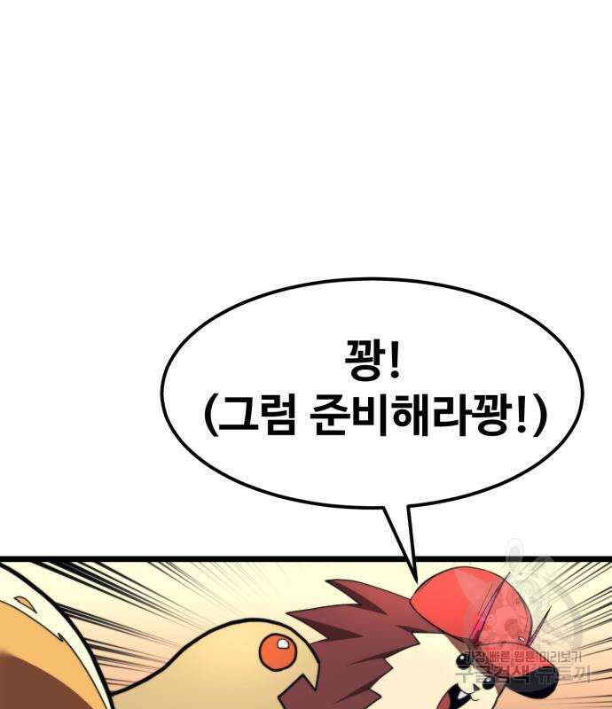 최종보스 공대장 64화 83