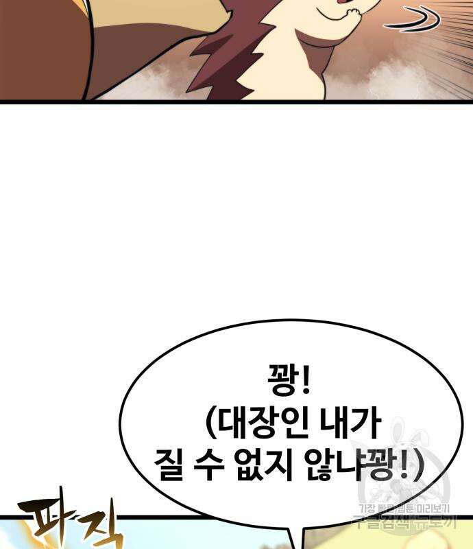 최종보스 공대장 64화 84
