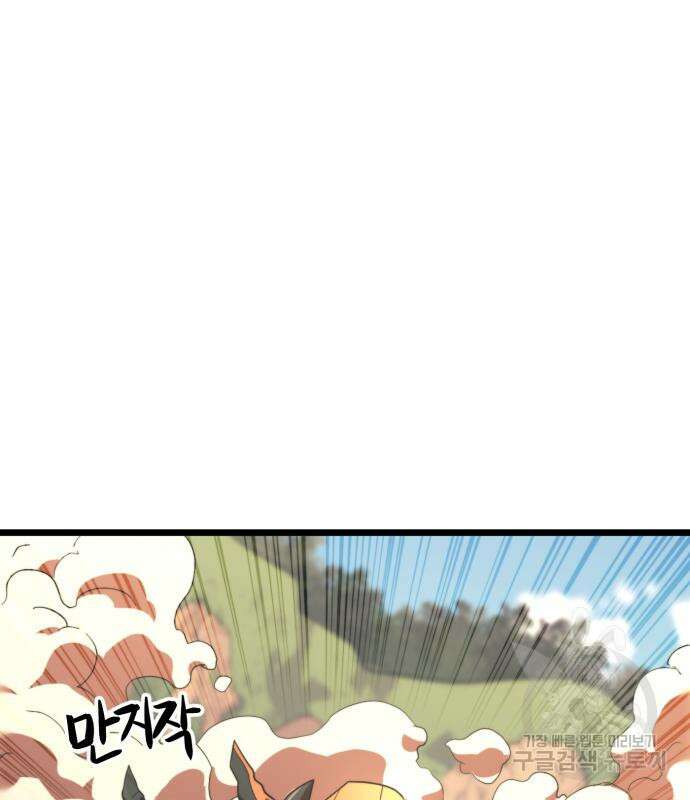 최종보스 공대장 64화 86