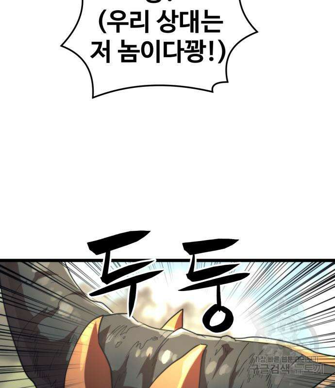 최종보스 공대장 64화 88
