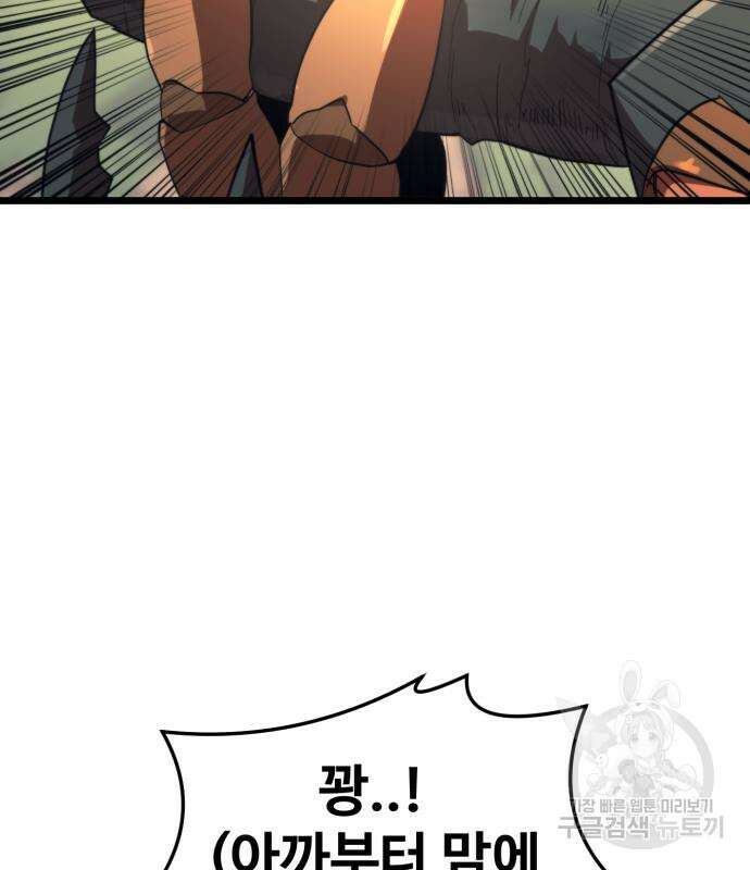 최종보스 공대장 64화 89