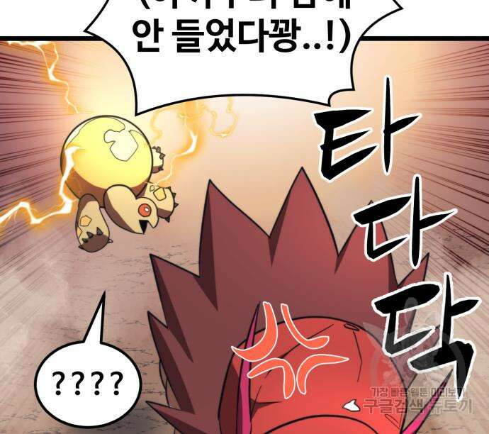 최종보스 공대장 64화 90