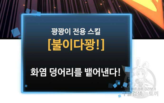 최종보스 공대장 64화 101
