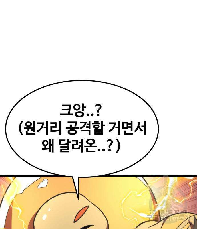 최종보스 공대장 64화 102