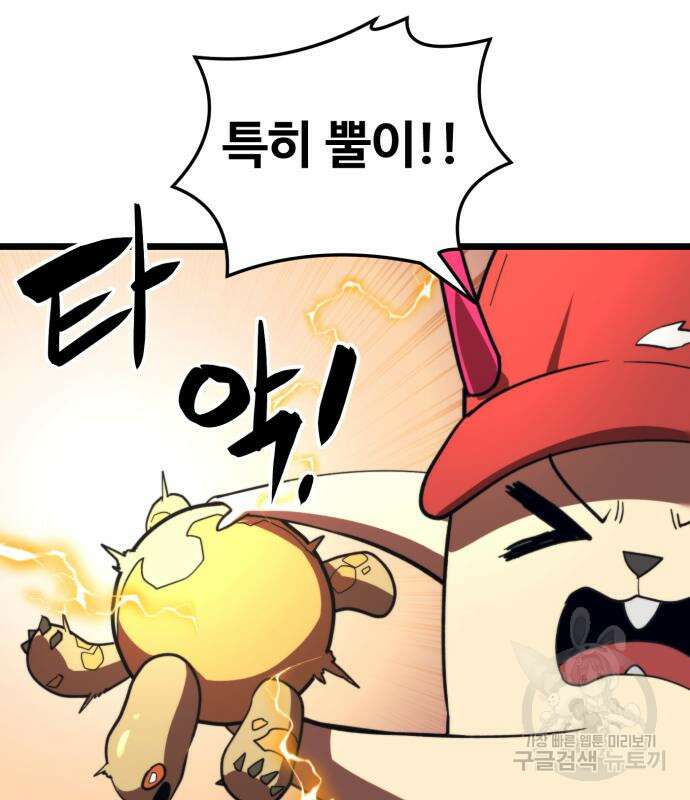 최종보스 공대장 64화 108