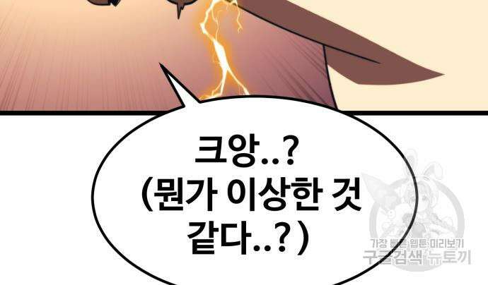 최종보스 공대장 64화 109