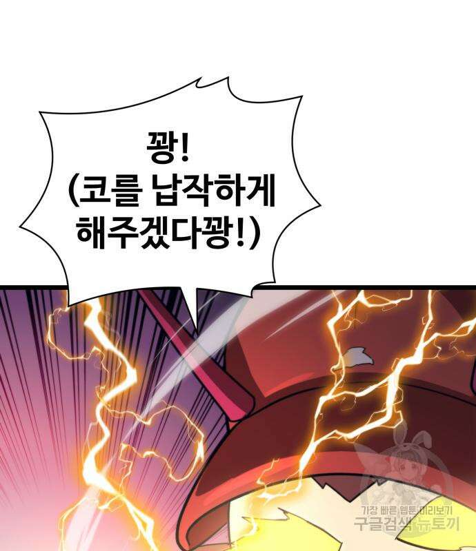 최종보스 공대장 64화 111