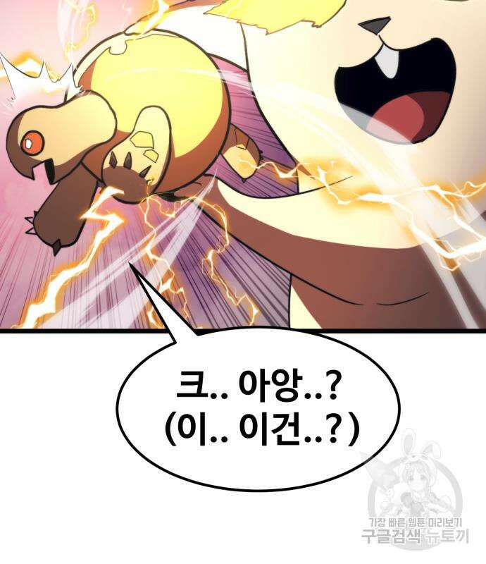 최종보스 공대장 64화 112
