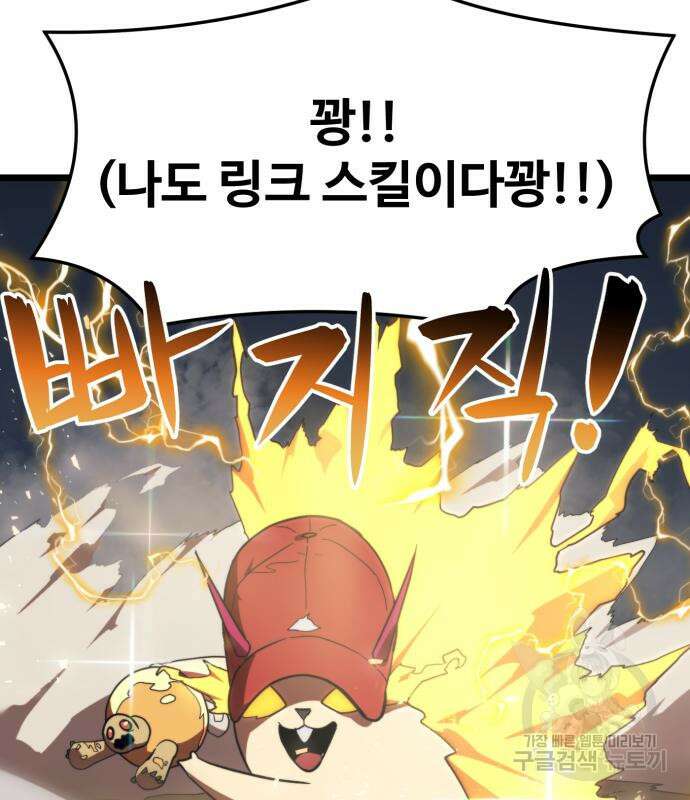 최종보스 공대장 64화 115