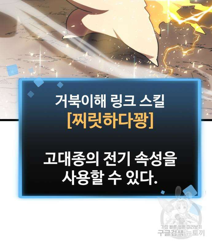 최종보스 공대장 64화 116