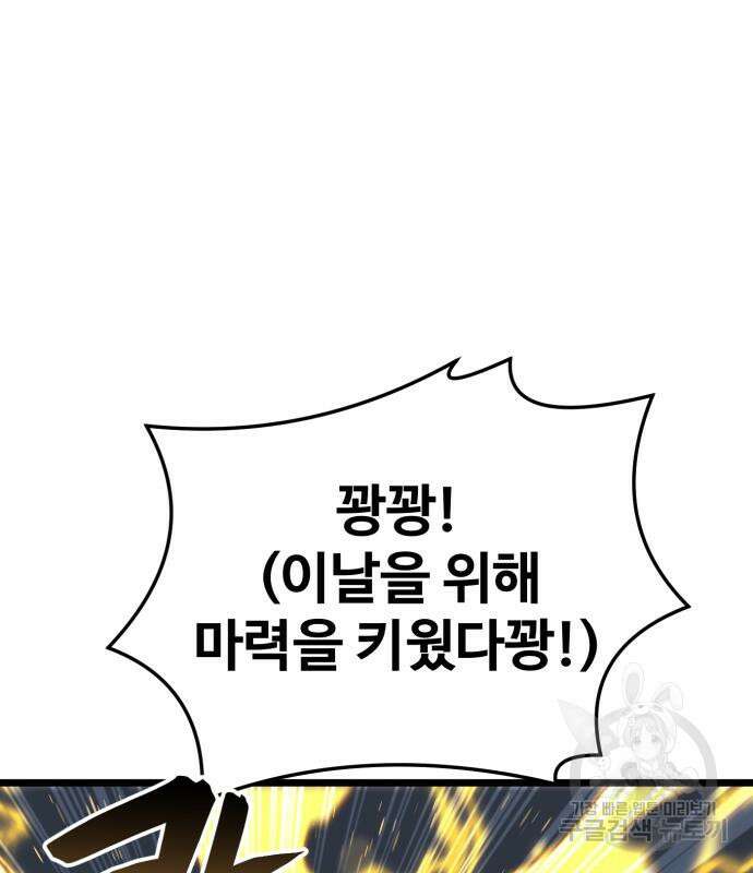 최종보스 공대장 64화 117