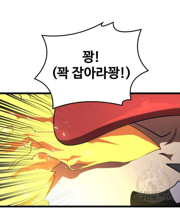 최종보스 공대장 64화 119