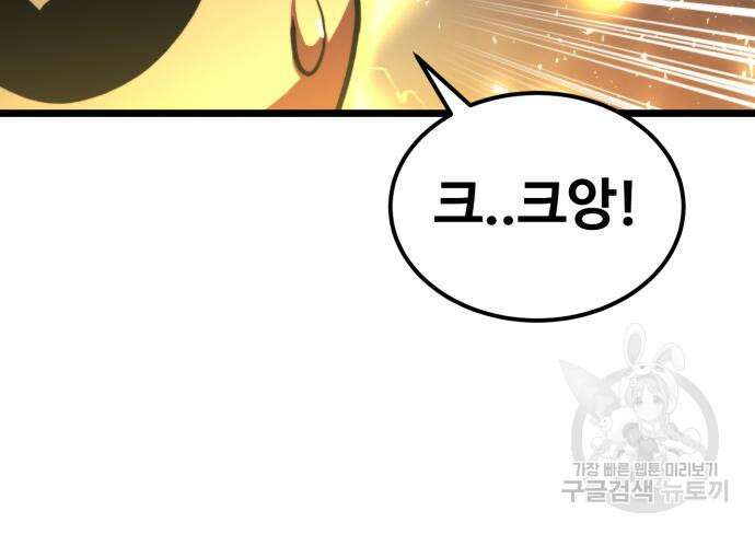 최종보스 공대장 64화 121