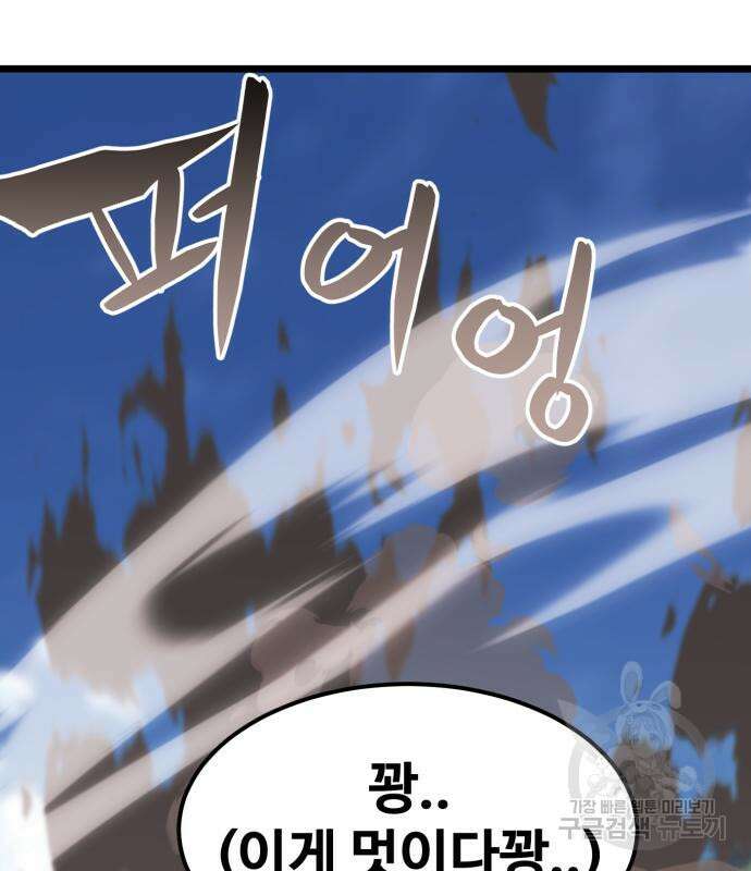 최종보스 공대장 64화 134