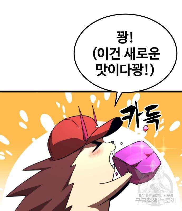 최종보스 공대장 64화 143