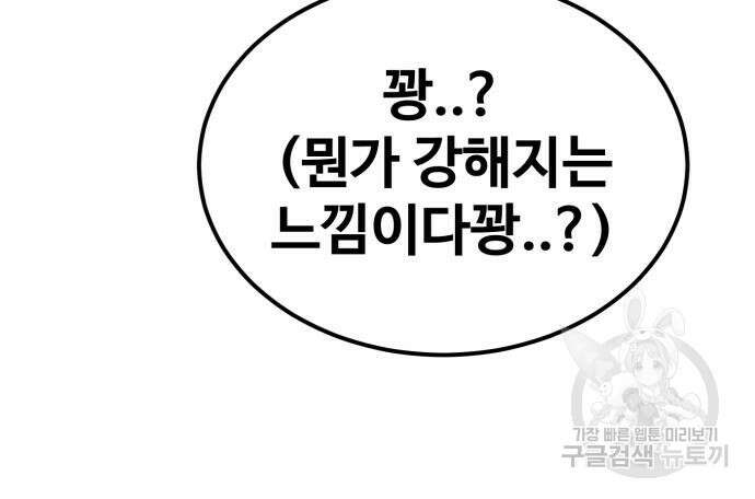 최종보스 공대장 64화 147
